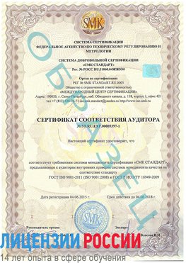 Образец сертификата соответствия аудитора №ST.RU.EXP.00005397-1 Дудинка Сертификат ISO/TS 16949